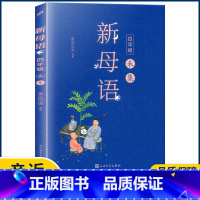 四年级未集 小学通用 [正版]2022新版新母语一二三四五六年级 系列子丑寅卯辰巳午未申酉戌亥集梅子涵主编 小学生123