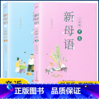 二年级[寅集+卯集]2本 小学通用 [正版]2022新版新母语一二三四五六年级 系列子丑寅卯辰巳午未申酉戌亥集梅子涵主编