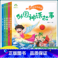 全5册 [正版]听爸爸妈妈讲小巴掌童话外国神话中国民间国学启蒙故事父与子美绘注音有声伴读3-6岁幼儿园大中小班儿童阅读书