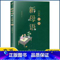 六年级亥集 小学通用 [正版]2022新版新母语一二三四五六年级 系列子丑寅卯辰巳午未申酉戌亥集梅子涵主编 小学生123