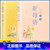 三年级[辰集+巳集]2本 小学通用 [正版]2022新版新母语一二三四五六年级 系列子丑寅卯辰巳午未申酉戌亥集梅子涵主编