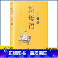 一年级子集 小学通用 [正版]2022新版新母语一二三四五六年级 系列子丑寅卯辰巳午未申酉戌亥集梅子涵主编 小学生123