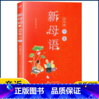 四年级午集 小学通用 [正版]2022新版新母语一二三四五六年级 系列子丑寅卯辰巳午未申酉戌亥集梅子涵主编 小学生123