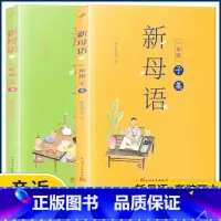 一年级[子集+丑集]2本 小学通用 [正版]2022新版新母语一二三四五六年级 系列子丑寅卯辰巳午未申酉戌亥集梅子涵主编