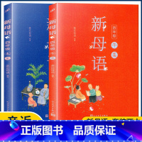 四年级[午集+未集]2本 小学通用 [正版]2022新版新母语一二三四五六年级 系列子丑寅卯辰巳午未申酉戌亥集梅子涵主编