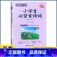 语文 小学五年级 [正版]每周一诗 小学生必背古诗词配乐朗诵版五年级儿童中国古诗词大全集 带拼音小学大全拼音陪孩子读注音