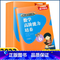 数学 三年级下 [正版]2023新版核心素养天天练数学高阶能力培养一二三四五六年级下册人教版浙江教育出版社同步作业本应用