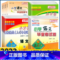 小升初[入学]考试卷一语文+数学+英语 小学升初中 [正版]2023新版孟建平小升初名校招生入学考试卷名校初一新生分班摸