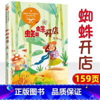 蜘蛛开店 [正版]小学同步阅读二年级上册下册课外书开满鲜花的小路好天气和坏天气青蛙卖泥塘太空生活趣味多小毛虫小柳树和小枣
