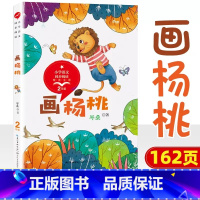 画杨桃 [正版]小学同步阅读二年级上册下册课外书开满鲜花的小路好天气和坏天气青蛙卖泥塘太空生活趣味多小毛虫小柳树和小枣树
