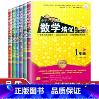 数学培优必刷1000题 小学四年级 [正版]小学数学培优必刷1000题一年级二年级三四五六年级上下册全一册通用版阶梯数学