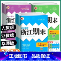 英语[人教版] 七年级上 [正版]2023秋浙江期末七八九年级上册语文数学英语科学人教外研版浙教版华师版励耘书业初中浙江