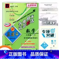 数学 小学六年级 [正版]2022新版 孟建平各地期末试卷精选六年级数学下册北师版BS小学生6年级同步试卷练习册期末总复