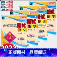 语文+数学(人教版) 共2本 六年级上 [正版]2023新版孟建平小学单元测试六年级上册语文数学英语科学人教版北师版教科