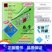 数学 小学六年级 [正版]2022新版孟建平各地期末试卷精选六年级数学下册人教版RJ小学生6年级同步试卷练习册期末总复习