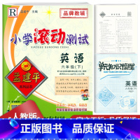 英语 六年级下 [正版]2023新版孟建平小学滚动测试六年级下册英语人教版PEP版6年级下同步训练作业本期末综合测试卷单