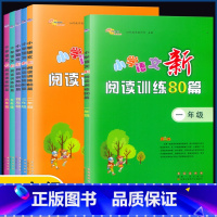 小学语文新阅读总复习 小学通用 [正版]2023版 68所教学教科所 小学语文新阅读训练80篇 一二三四五六年级+小升初