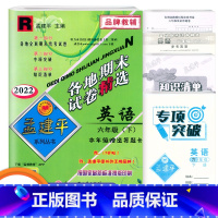 英语 小学六年级 [正版]2022新版孟建平各地期末试卷精选六年级英语下册人教版PEP版小学生6年级同步试卷练习册期末总
