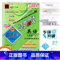 英语 小学六年级 [正版]2022新版孟建平各地期末试卷精选六年级英语下册人教版PEP版小学生6年级同步试卷练习册期末总