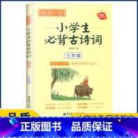 语文 小学三年级 [正版]每周一诗 小学生必背古诗词配乐朗诵版三年级儿童中国古诗词大全集 带拼音小学大全拼音陪孩子读注音