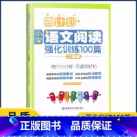 语文 小学二年级 [正版]周计划 小学语文阅读强化训练100篇二年级上下册 通用版 2年级语文阅读与训练语文知识阶梯训练