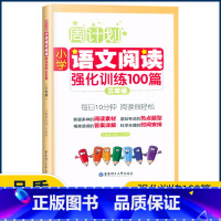 语文 小学三年级 [正版]周计划 小学语文阅读强化训练100篇三年级上下册 通用版 3年级语文阅读与训练语文知识阶梯训练