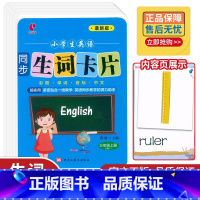 [正版]世纪恒通小学生英语同步生词卡片三年级上册人教版RJPEP 黑龙江美术出版社 小学3年级上册彩图 单词 音标 中文