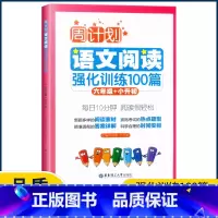 语文 小学六年级 [正版]周计划 小学语文阅读强化训练100篇六年级+小升初 通用版 6年级语文阅读与训练语文知识阶梯训
