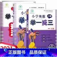 [正版]2021秋新版 小学奥数举一反三 1年级 A版+B版+达标测试 三本组合 一年级 小学奥数辅导书练习题 小学奥数