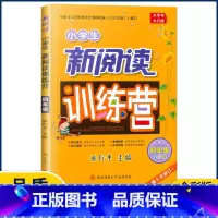 4年级 小学通用 [正版]2022版小学生新阅读训练营 一二三四五六年级小升初 第十次修订语文阅读理解专项训练升学总复习