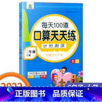 [正版]2020版小橙同学 每天100道口算天天练计时测评二年级/2年级上册全横式同步练习册数学专项思维训练口算应用听算
