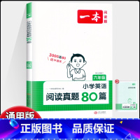 英语阅读真题80篇 小学六年级 [正版]2024新版 小学英语阅读真题80篇 六年级全国通用版 小学6年级上下册全彩有声