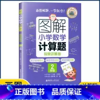 2年级计算题 小学通用 [正版]图解小学数学思维训练题1-6年级 图解小学数学计算题应用题一二三四五六年级小学奥数启蒙举
