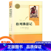 语文 九年级下 [正版]名著阅读 格列佛游记 原著无删减初三九年级下册原版名著课外书中学生读物阅读书籍经典外国文学人民教