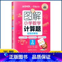 3年级计算题 小学通用 [正版]图解小学数学思维训练题1-6年级 图解小学数学计算题应用题一二三四五六年级小学奥数启蒙举