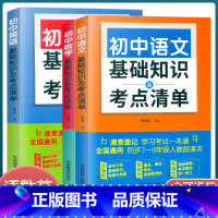 语文+数学+英语[3本] 初中通用 [正版]初中生语文数学英语基础知识及考点清单全3册任选 公式定理词法语法文学常识写作