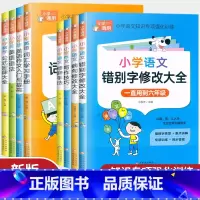 小学生英语语法 小学通用 [正版]小学生语文数学英语知识专项强化训练英语文作文写作技巧错别字病句修改修辞手法英语语法词汇