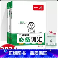 英语语法 小学通用 [正版]2024新版 一本小学生英语作文英语语法词汇任选小学生三四五六年级 扫码听音频小学英语写作素