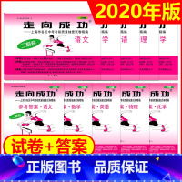 2020中考二模 [全套10册] 初中通用 [正版]2021年版上海中考一模卷二模卷 领先一步走向成功 语文数学英语物理