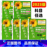 初中英语听说测试一本通 上海 [正版]2023版灿烂在六月上海市新版中考总突破 语文数学英语物理化学 含答案 适用于75