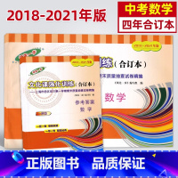 [正版]2018-2021年版 上海中考一模卷 数学 试卷+答案 2018 2019 2020 2021年四年合订本 上