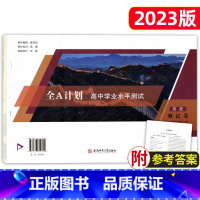 历史 测试卷 高中通用 [正版]2023新版 全A计划上海高中合格考学业水平测试 政治 复习用书+测试卷 含参考答案 安
