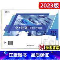化学 测试卷 高中通用 [正版]2023新版 全A计划上海高中合格考学业水平测试 政治 复习用书+测试卷 含参考答案 安