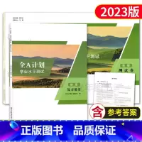 地理 复习用书+测试卷[2册] 高中通用 [正版]2023新版 全A计划上海高中合格考学业水平测试 政治 复习用书+测试