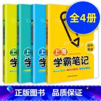 [正版]钟书学霸笔记上海学霸笔记初中英语数学物理化学 全4册 通用版6789年级/六七八九年级通用 初中学霸笔记漫画图解