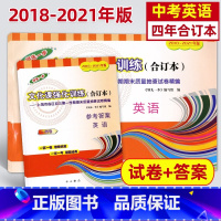 [正版]2018-2021年领先一步文化课强化训练 英语 试卷+参考答案 上海市中考一模卷 2018 2019 2020