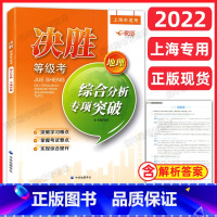 地理 [正版]2022 决胜地理等级考 综合分析专项突破 上海高中地理等级考适用 高中地理复习辅导辅导书 中华地图学社