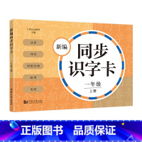 新编同步识字卡 1年级上册 [正版]小学一二三四五年级上下册新编同步默写训练看拼音写词语生字注音组词阅读理解语文识字卡看