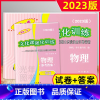 2023中考一模卷 物理 试卷+答案[2册] 初中通用 [正版]2023版领先一步上海中考一模卷语文数学英语物理化学历史