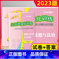 2023中考一模卷 道德与法治 试卷+答案[2册] 初中通用 [正版]2023版领先一步上海中考一模卷语文数学英语物理化